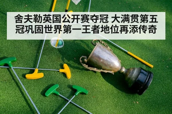 golf championship trophy